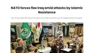 چگونه نیروهای ناتو از عراق گریختند؟ 