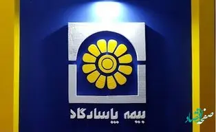 دور زدن قانون به سبک بیمه پاسارگاد