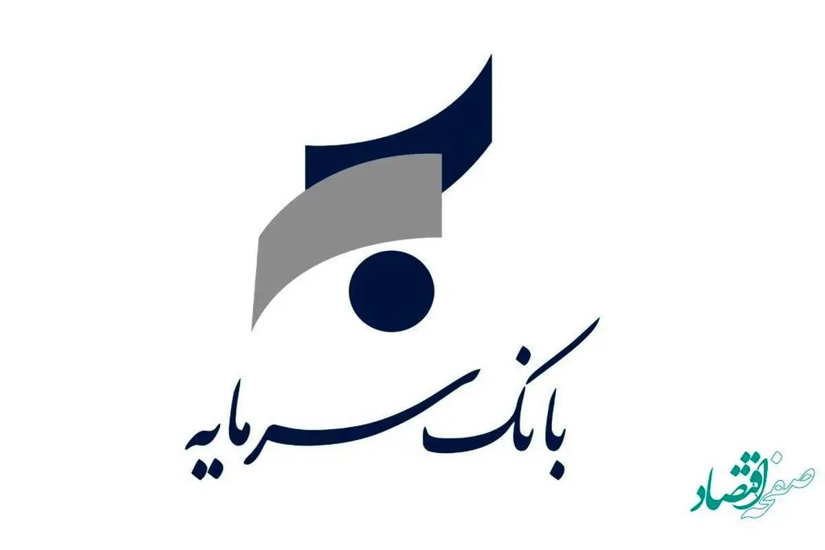 سامانه محچک در بانک سرمایه اجرایی شد