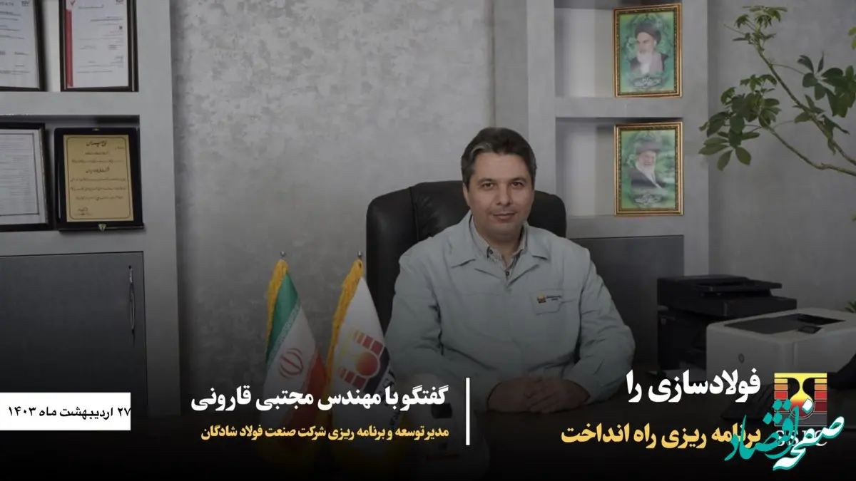 فولادسازی را برنامه ریزی راه انداخت