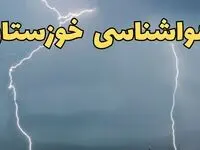 پیش بینی هواشناسی خوزستان ۲۴ ساعت آینده | پیش بینی وضعیت آب و هوا خوزستان فردا سه شنبه ۵ فروردین ماه ۱۴۰۴ | آب و هوای اهواز