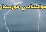 پیش بینی وضعیت آب و هوا خوزستان فردا چهارشنبه ۲۶ آذر ۱۴۰۴ + هواشناسی اهواز فردا + آب و هوا اهواز