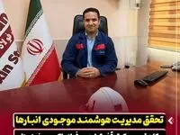 تحقق مدیریت هوشمند موجودی انبارها و کاهش ریسک توقف تولید در فولاد اکسین خوزستان