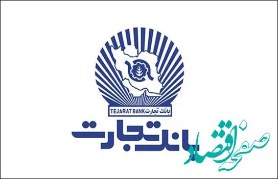 بانک تجارت ضوابط بازخرید ارز اربعین را اعلام کرد