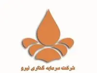 فوری | سهامداران جامانده از سود سهام ونیرو بخوانند