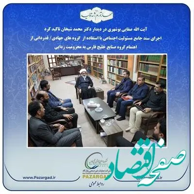 قدردانی از  اهتمام گروه صنایع خلیج فارس به محرومیت زدایی