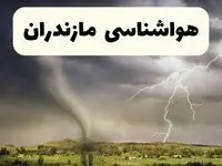پیش بینی وضعیت آب و هوا مازندران فردا ۲۶ اردیبهشت ۱۴۰۴ | هواشناسی مازندران فردا جمعه ۲۶ اردیبهشت + هواشناسی ساری