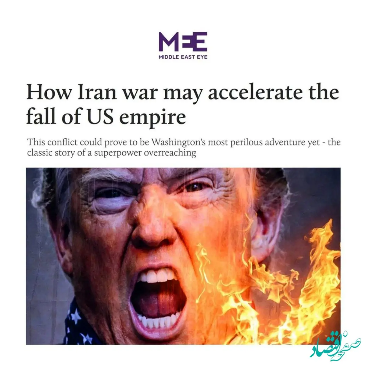 میدل ایست آی: جنگ با ایران می‌تواند سقوط امپراتوری آمریکا را سرعت بخشد