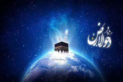 دحو الارض در تقویم سال 1402 چه روزی است؟ + اعمال دحوالارض