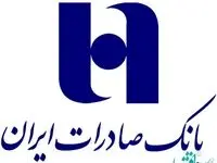 میز ارتباطات مردمی بانک صادرات ایران در استان خراسان‌شمالی برپا شد