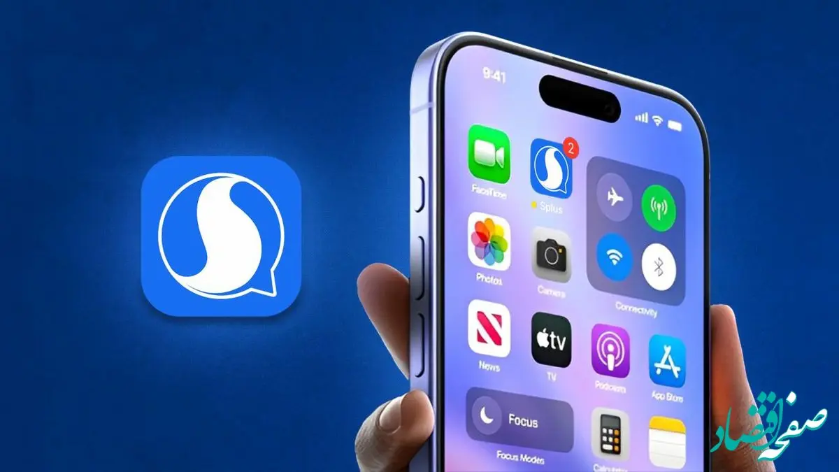 اولین پیام‌رسان ایرانی با نسخه رسمی iOS