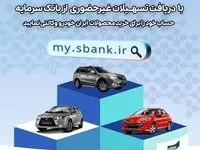 تمدید مهلت ثبت‌نام خرید محصولات ایران خودرو با حساب وکالتی بانک سرمایه
