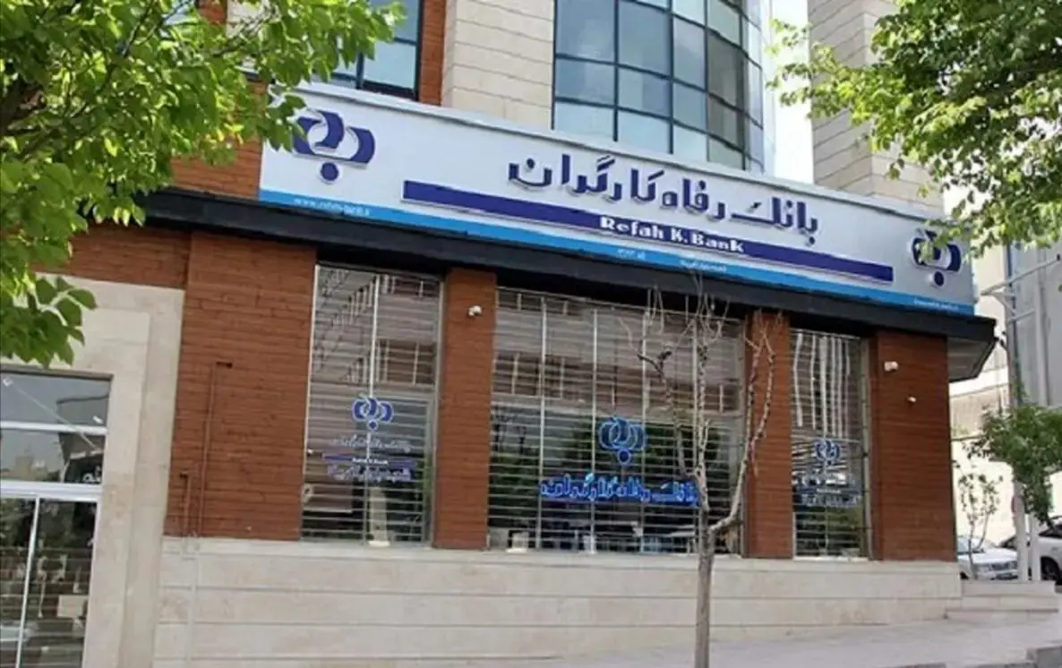 بانک رفاه در آستانه واگذاری / امنیت اجتماعی قربانی سود اقتصادی؟ / نگاهی عمیق به ادعاهای جنجالی موافقان خصوصی سازی!