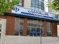 بانک رفاه در آستانه واگذاری / امنیت اجتماعی قربانی سود اقتصادی؟ / نگاهی عمیق به ادعاهای جنجالی موافقان خصوصی سازی!