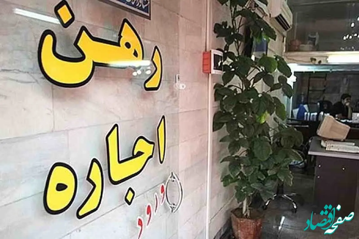 میزان حداکثر مجاز افزایش اجاره بها چقدر شد؟ + میزان درصد افزایش اجاره