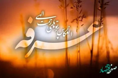 دعای روز عرفه + اعمال روز عرفه