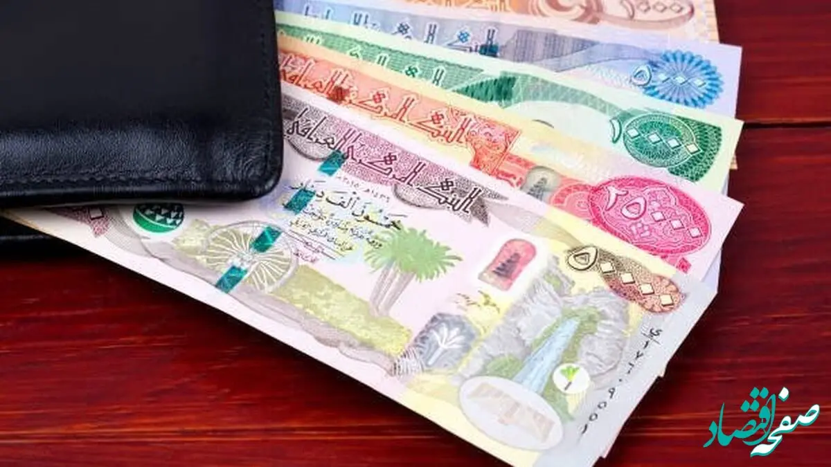 قیمت لحظه‌ای دینار عراق شنبه ۲۶ مهر ۱۴۰۴ + جدول کامل