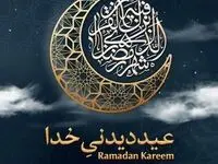 «عید دیدنی خدا» سرویس ویژه ماه رمضان در آیگپ