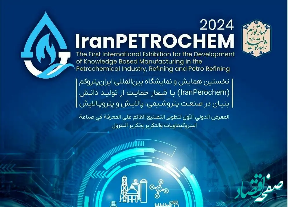 اعضای شورای سیاست‌گذاری نمایشگاه ایران پتروکم منصوب شدند