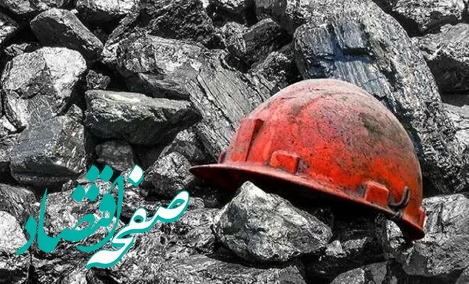 پیام تسلیت مدیرعامل بانک کارآفرین در پی حادثه دلخراش معدن “معدنجوی”