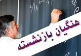 آخرین اخبار فرهنگیان امروز ۲۵ مهر ۱۴۰۴ | دریافت بسته‌های رفاهی و معیشتی جدید صندوق برای شاغلان و بازنشستگان فرهنگی از این تاریخ