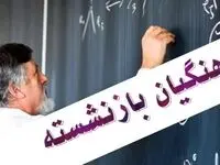 آخرین اخبار فرهنگیان امروز ۲۵ مهر ۱۴۰۴ | دریافت بسته‌های رفاهی و معیشتی جدید صندوق برای شاغلان و بازنشستگان فرهنگی از این تاریخ