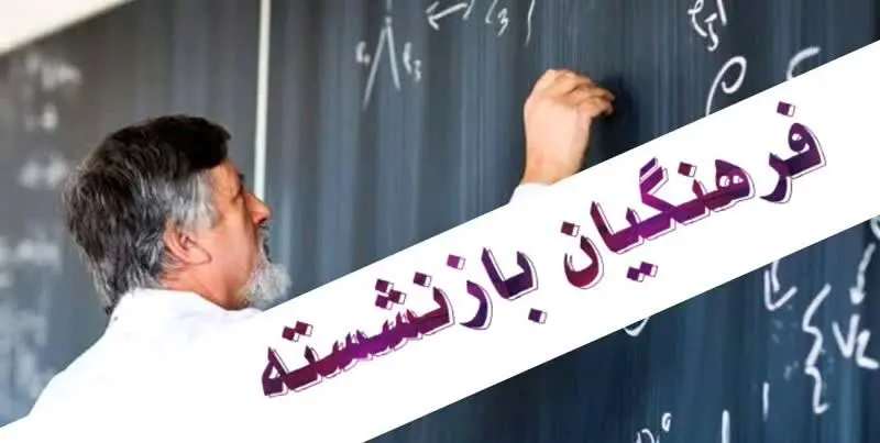 آخرین اخبار فرهنگیان امروز ۲۵ مهر ۱۴۰۴ | دریافت بسته‌های رفاهی و معیشتی جدید صندوق برای شاغلان و بازنشستگان فرهنگی از این تاریخ