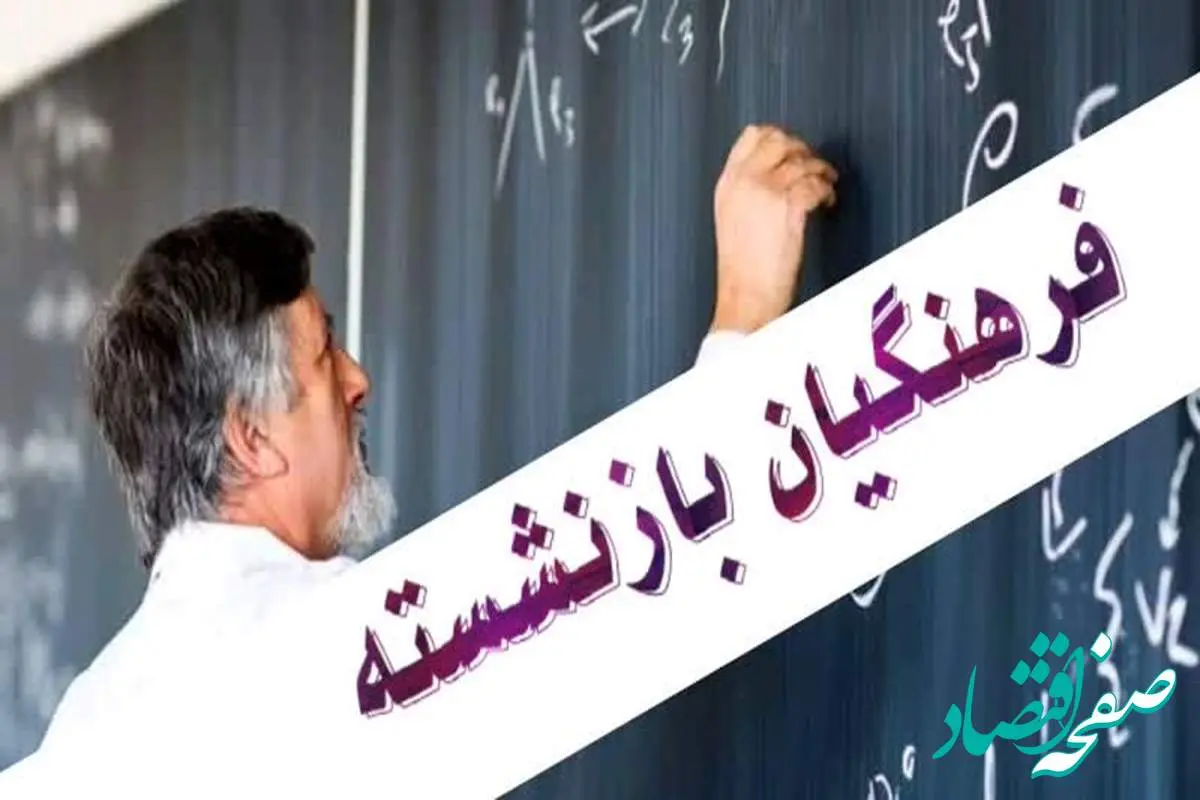 فیش حقوقی فرهنگیان بازنشسته www.cspf.ir با کد ملی | گواهی کسر از حقوق فرهنگیان بازنشسته از طریق سامانه خدمات الکترونیکی صندوق بازنشستگی کشوری