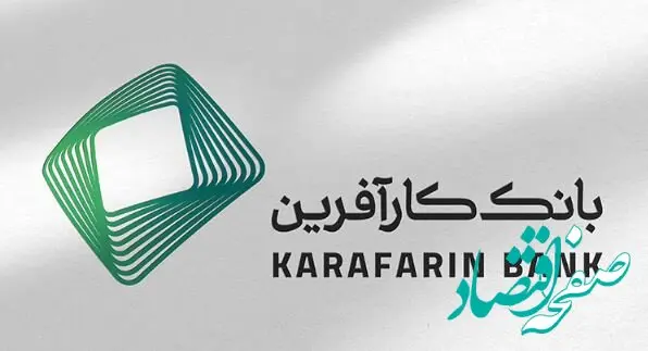 آگهی مزایده واگذاری سهام شرکت کارگزاری بانک کارآفرین
