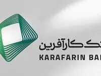 آگهی مزایده واگذاری سهام شرکت کارگزاری بانک کارآفرین