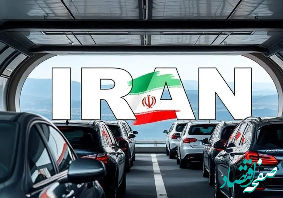 آغاز فروش خودروهای وارداتی از شنبه ۱۸ اسفند ۱۴۰۳؛ اما چرا مردم وحشتزده شدند؟ پشت پرده طرح جدید فروش لو رفت