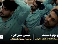 مهندس کهزاد: در فرآیندی یک ماهه، از جزئیات سلامت تمامی کارکنان فولاد شادگان مطلع شدیم
