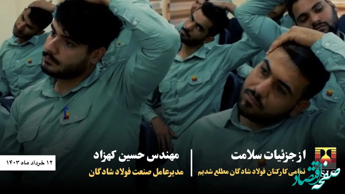 مهندس کهزاد: در فرآیندی یک ماهه، از جزئیات سلامت تمامی کارکنان فولاد شادگان مطلع شدیم