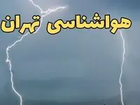 پیش بینی وضعیت آب و هوا تهران فردا جمعه ۲۴ اسفند ماه ۱۴۰۳ | اخبار پیش بینی هواشناسی تهران فردا / آب و هوای تهران