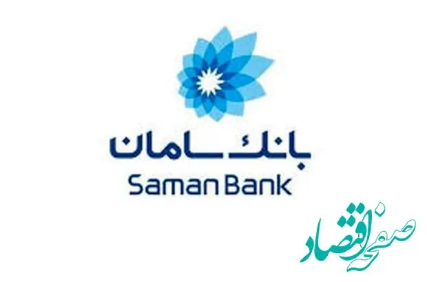 پرداخت 1046400 میلیون ریال تسهیلات ازدواج در مهرماه توسط بانک سامان