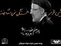 خدمت ادامه دارد…