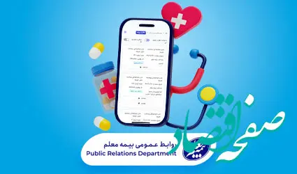 دیجی‌نسخه؛ همراه مشتری در مسیر درمان