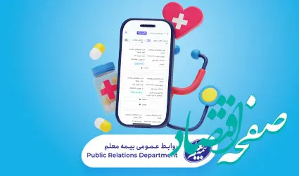 دیجی‌نسخه؛ همراه مشتری در مسیر درمان