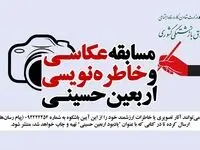 مسابقه عکاسی و خاطره‌نویسی “راهپیمایی اربعین حسینی” برای بازنشستگان کشوری و خانواده این عزیزان برگزار می‌شود
