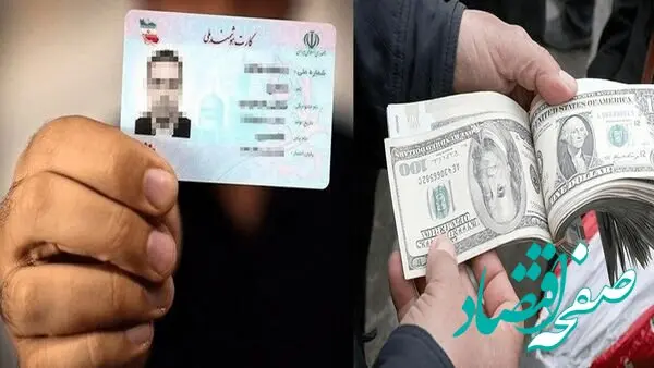 دولت برای متقاضیان یورو با کارت ملی شرط جدید گذاشت