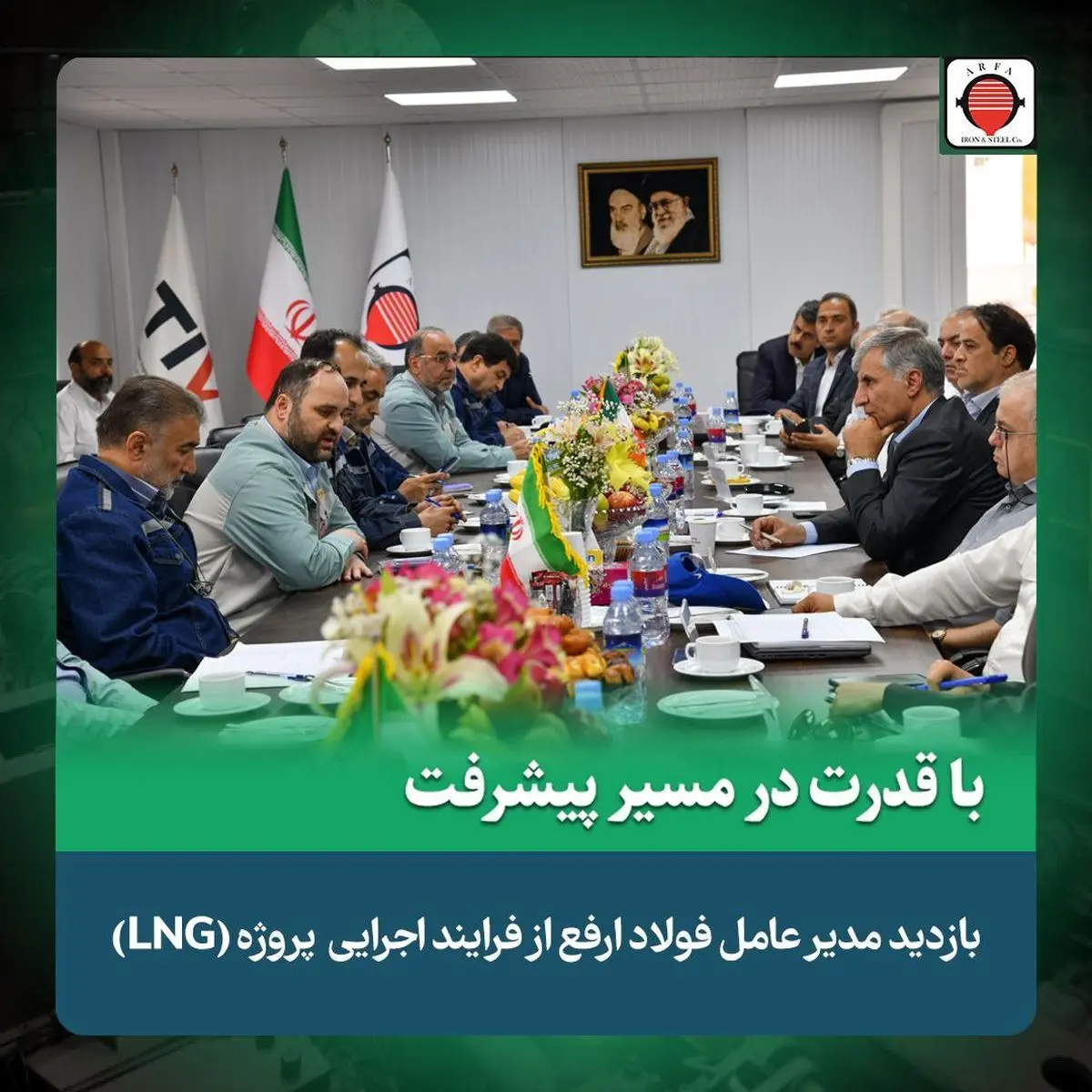 بازدید مدیرعامل شرکت آهن و فولاد ارفع از عملیات اجرایی طرح تولید و ذخیره سازی گاز طبیعی (LNG)

