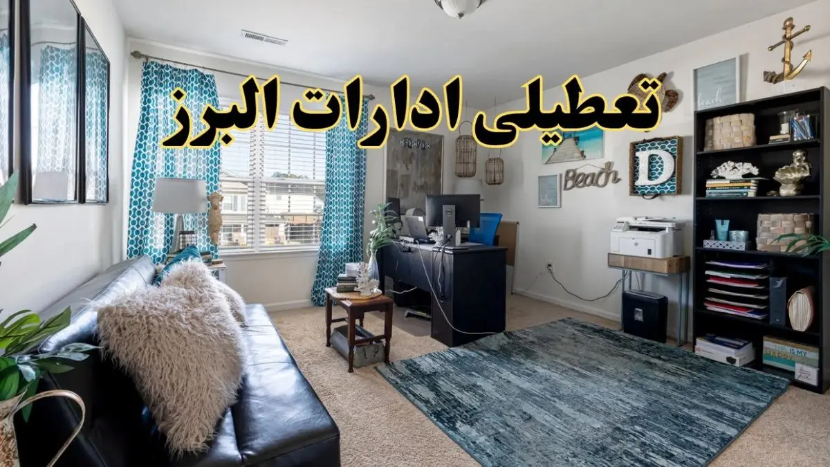 تعطیلی ادارات استان البرز چهارشنبه ۲۱ خرداد ۱۴۰۴ / جزئیات تعطیلی کرج ۲۱خرداد ۱۴۰۴