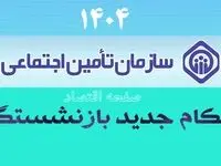 فوری؛ صدور احکام جدید بازنشستگان تامین اجتماعی از امروز شنبه ۲۷ اردیبهشت | احکام بازنشستگان با توجه به شرایط سنی در 1404