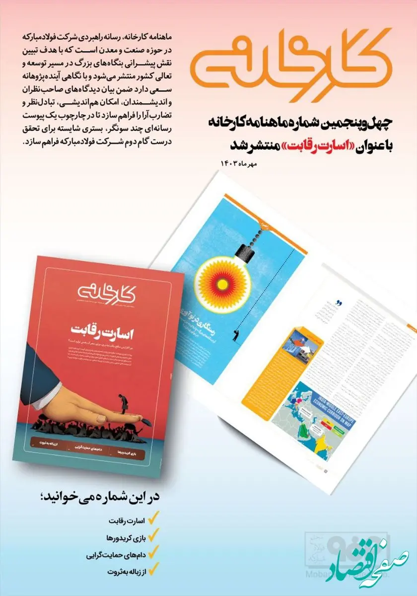 چهل و پنجمین شماره ماهنامه کارخانه با عنوان “اسارت رقابت” منتشر شد