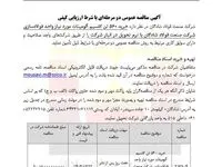 آگهی مناقصه عمومی دو مرحله‌ای با موضوع خرید ۵۶۰ تن کلسیم آلومینات مورد نیاز واحد فولادسازی شرکت صنعت فولاد شادگان