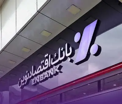 افتتاح شعب ایرانزمین و برازجان بانک اقتصادنوین