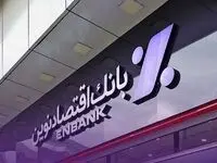 افتتاح شعب ایران‌زمین و برازجان بانک اقتصادنوین