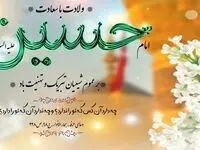 تاریخ ولادت امام حسین (ع) در تقویم ۱۴۰۲ چه روزی است؟ / ولادت امام حسین(ع) روز پاسدار