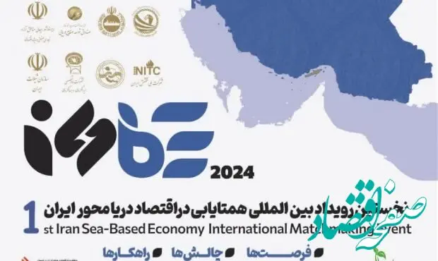 شرکت های صنعتی قشم آماده حضور فعال در نخستین رویداد همتایابی اقتصاد دریامحور