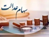  سهام عدالت متوفی را چگونه باید دریافت کنیم ؟  + جزئیات  